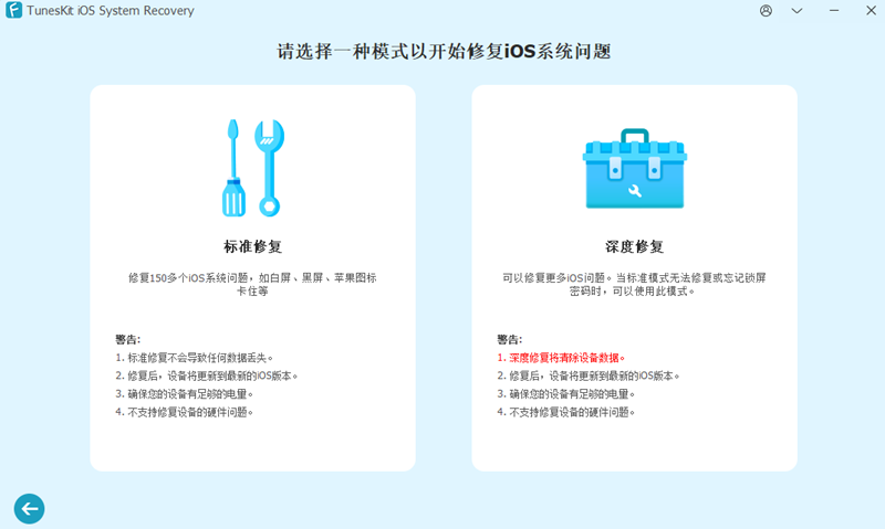 選擇一種模式來修復iPad充電失敗
