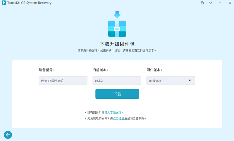 下載升級韌體包