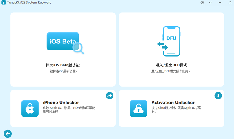 啟動tuneskit並選擇探索ios beta功能
