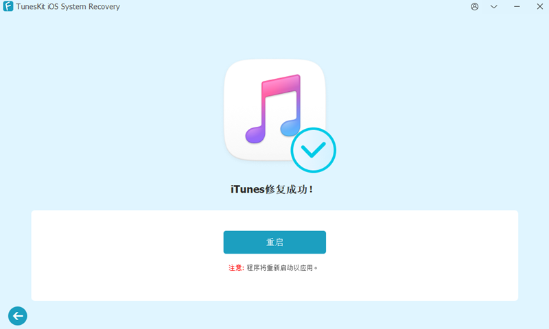 itunes修復成功