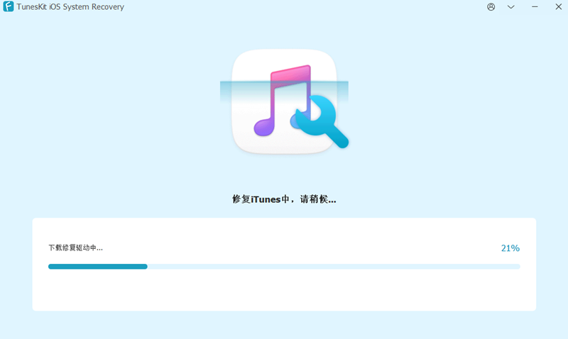 修復itunes