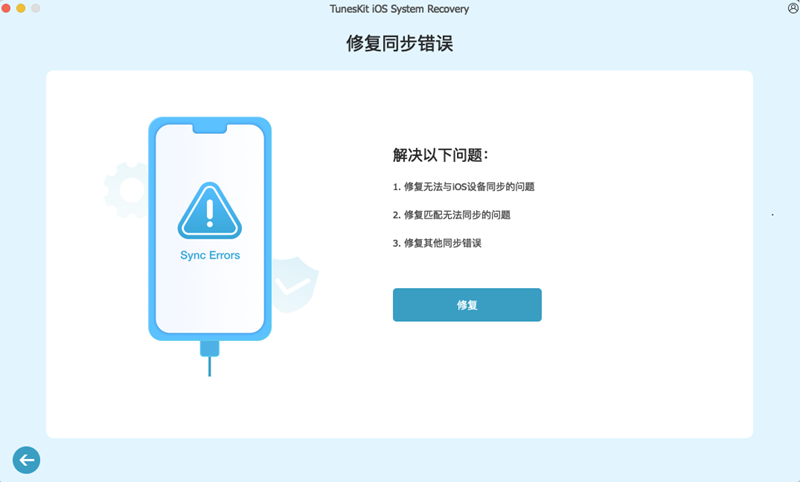 開始修復同步錯誤