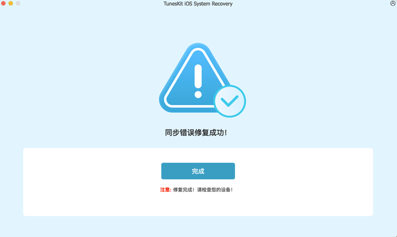 同步錯誤已成功修復