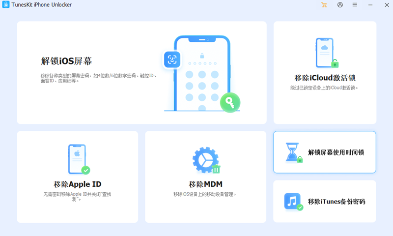 選擇解鎖螢幕時間密碼模式