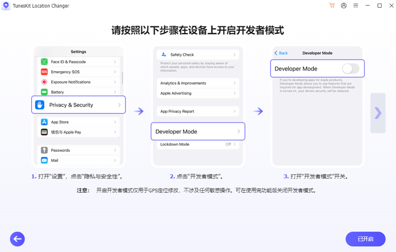 在 ios 裝置上啟用開發者模式